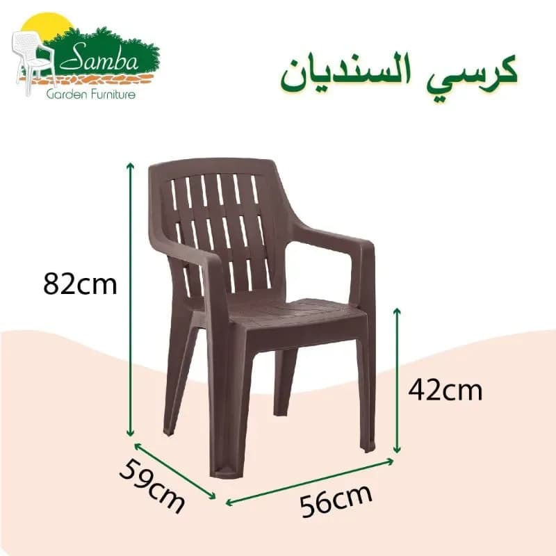 كرسي سنديان 2
