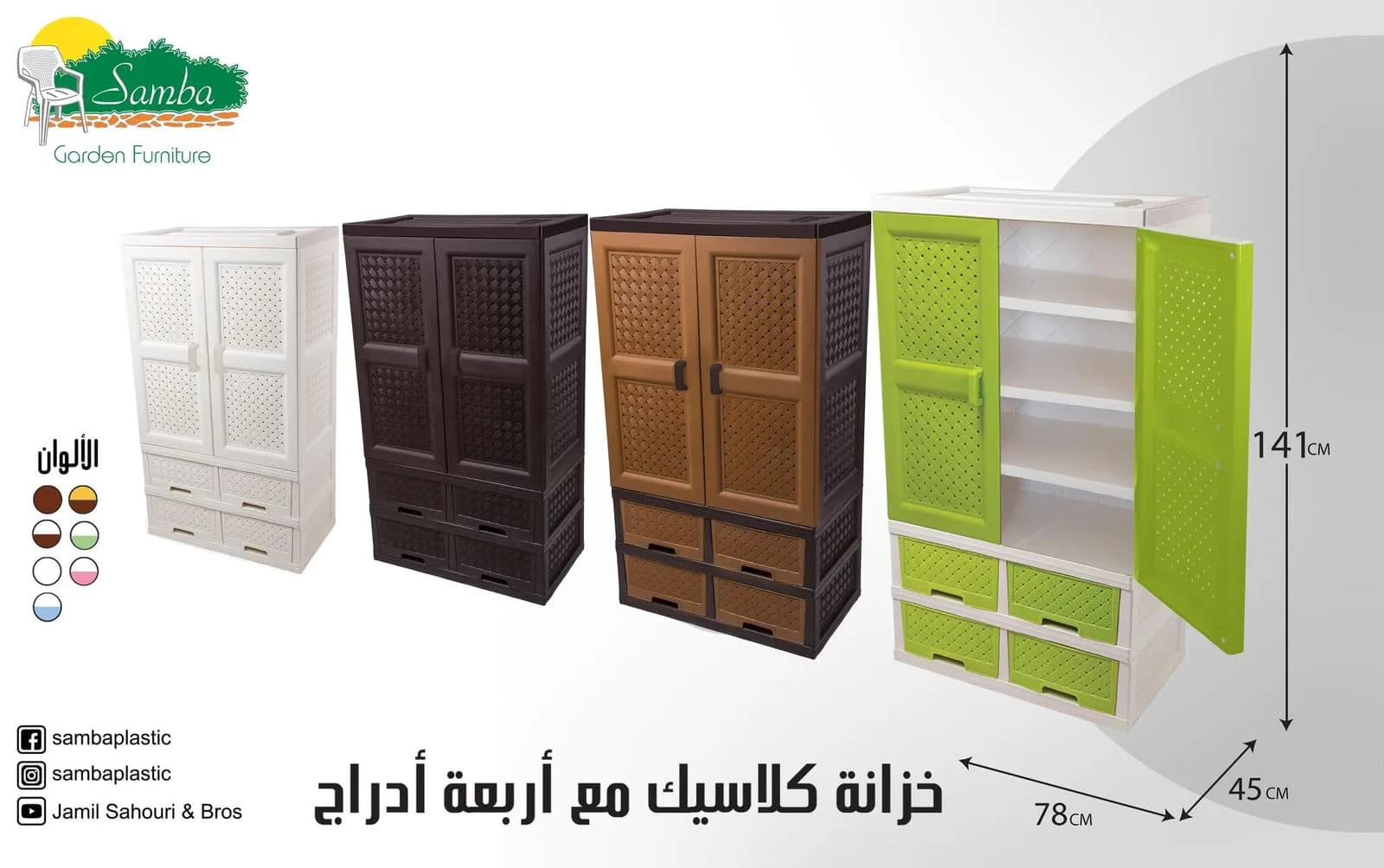 خزانة كلاسيك مع 4 جوارير 3